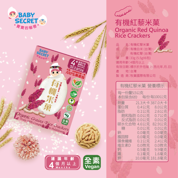 【Baby Secret 寶寶的秘密】長條形有機米菓(多口味可選)_4個月 
