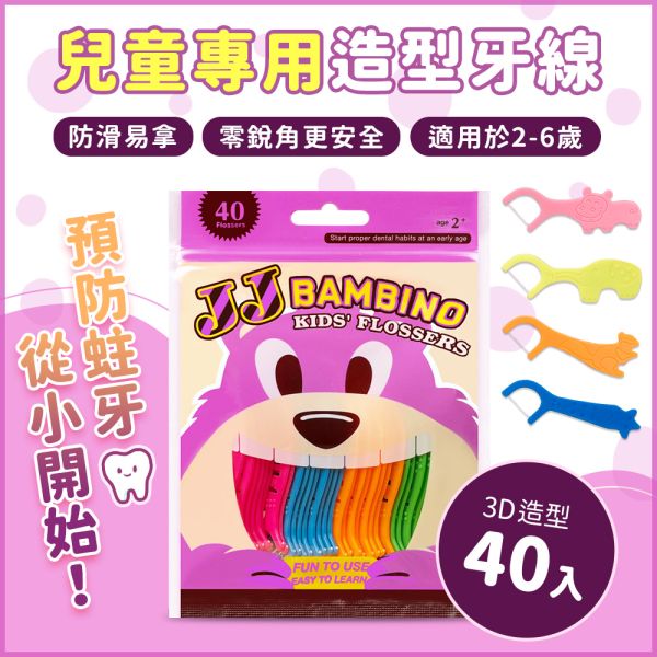 JJ BAMBINO 紫色動物兒童牙線棒40入/包 