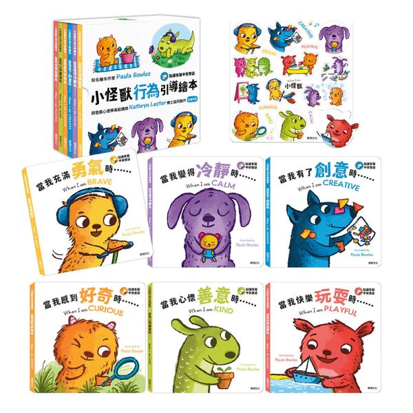 【華碩文化】小怪獸行為引導繪本【點讀版】(全套6冊) 附贈小怪獸果凍貼 