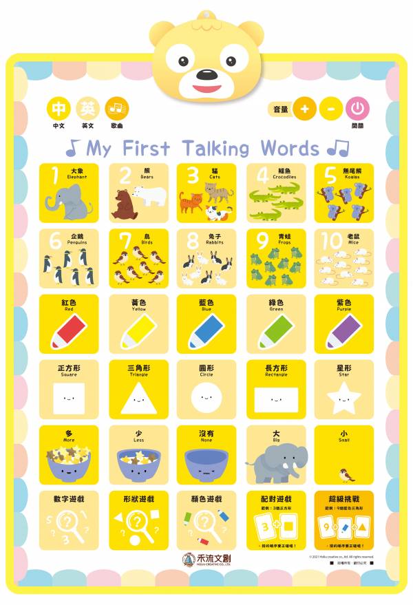 【操作書】My First Talking 第一套寶寶觸摸有聲掛圖 