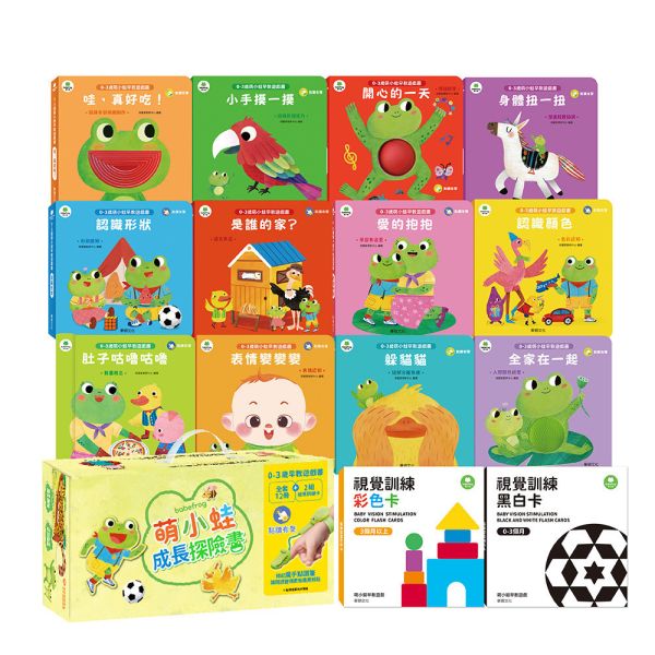 【華碩文化】萌小蛙成長探險書 (全套12冊+2組圖卡) 附贈萌小蛙果凍貼 