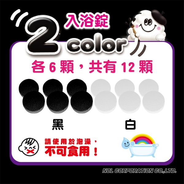NOL-趣味調色盤入浴球/錠(4款顏色任選) 