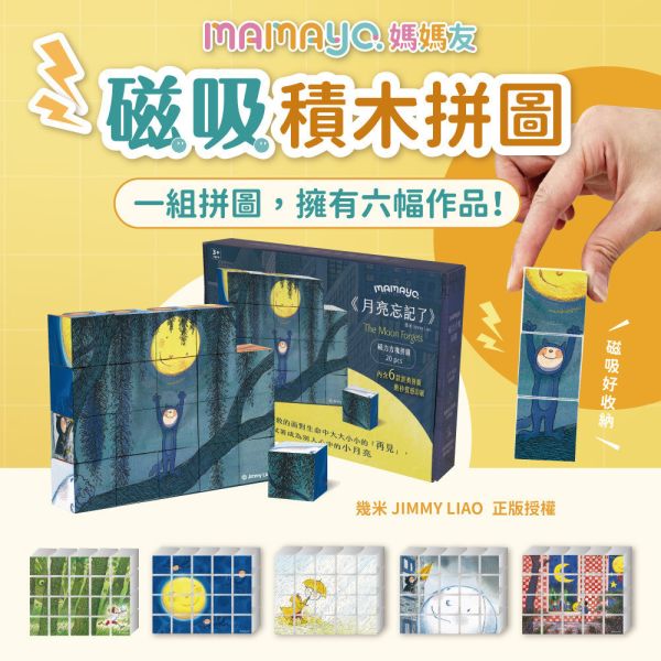 【mamayo】磁力方塊拼圖-三款可選 