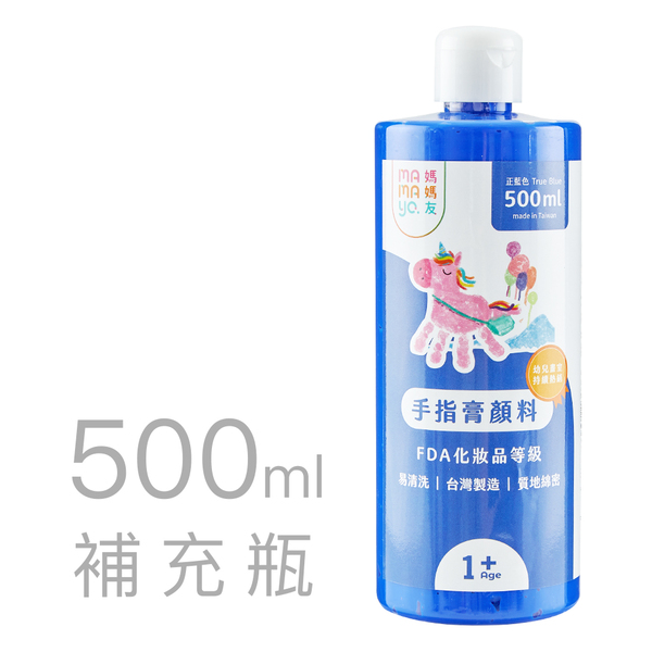 【mamayo】可水洗幼兒無毒手指膏500ml-藍 mamayo,無毒,水洗,美術美勞,繪畫用具,禮物,幼兒,手指膏,流體畫,補充瓶,