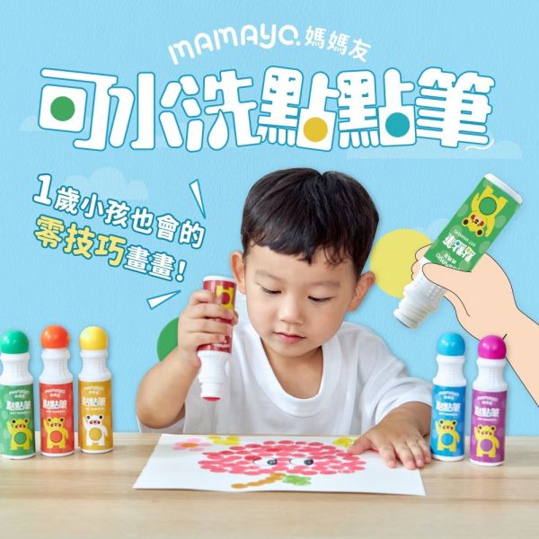 【mamayo】無毒點點畫筆-標準六色組(附塗鴉紙) 