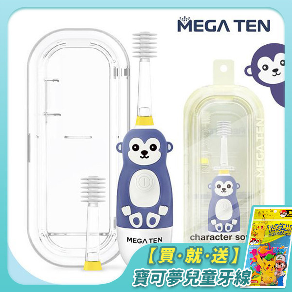 【VIVATEC】MEGA TEN 360兒童電動牙刷-猴子(精裝組)