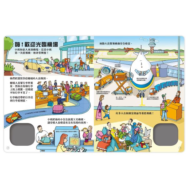 【操作書】發條小飛機 - 環遊大世界 