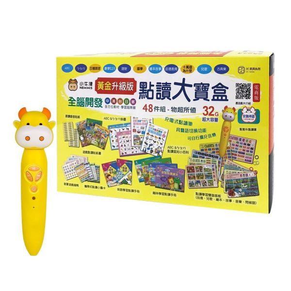 【小牛津】黃金升級版48件組全腦開發點讀大寶盒~超大容量32G點讀筆，可自製點讀有聲 書 