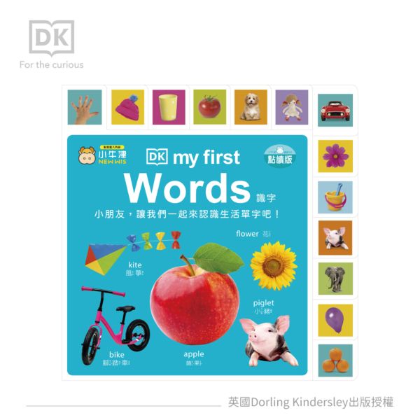 【小牛津】DK-my first Words 識字百科~英國授權-親子共讀幼幼認知書-中英點讀 