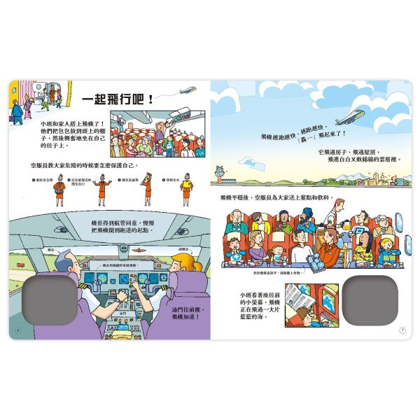 【操作書】發條小飛機 - 環遊大世界 