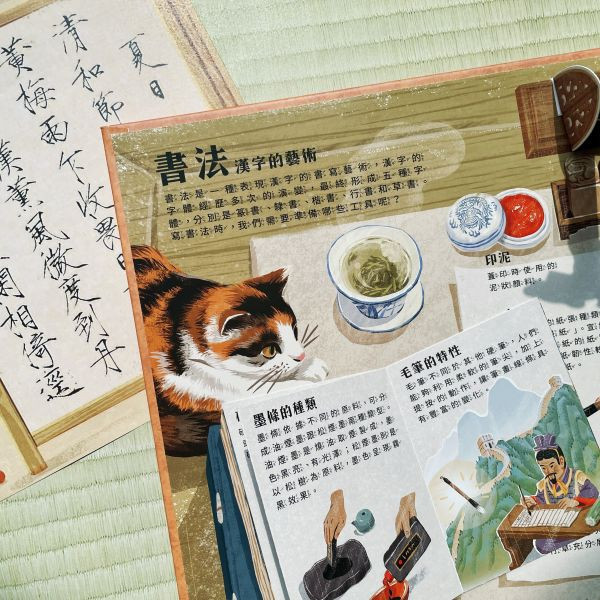【操作書】書法好好玩 