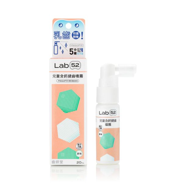 【齒妍堂】兒童含鈣健齒噴霧 Plus - 原味 