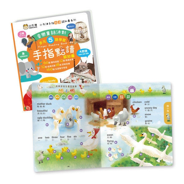 【小牛津】手指點讀認知書(音樂童話派對) 