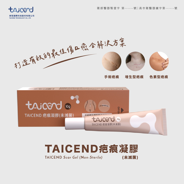 【TAICEND】疤痕凝膠 10ml 