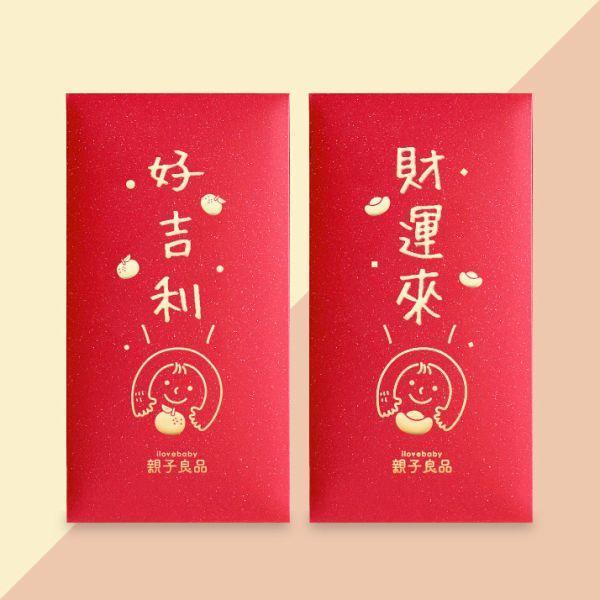 【新春限定】包你好運良品紅包袋 (2入) 