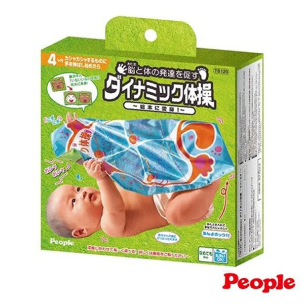 日本People新動感體操伸展玩具 ( 變身繪本 )