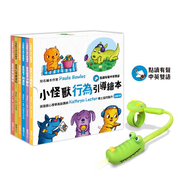 【華碩文化】小怪獸行為引導繪本【點讀版】(全套6冊) 附贈小怪獸果凍貼 