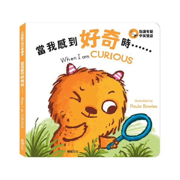 【華碩文化】小怪獸行為引導繪本【點讀版】(全套6冊) 附贈小怪獸果凍貼 
