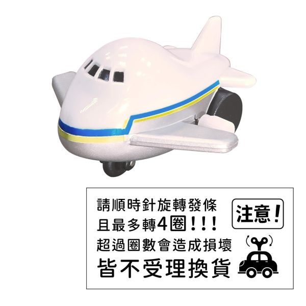 【操作書】發條小飛機 - 環遊大世界 