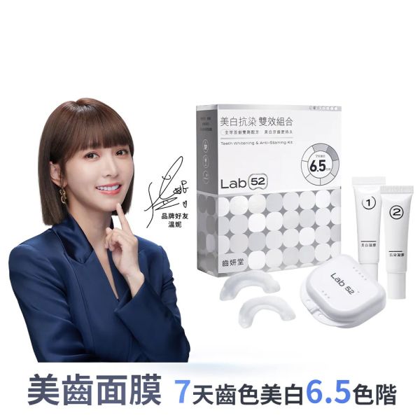 【齒妍堂】美白抗染雙效組合 