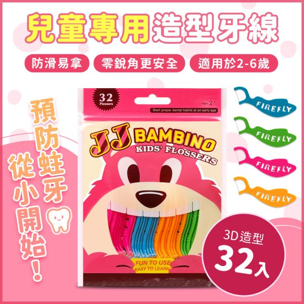 JJ BAMBINO 粉色兒童牙線棒32入/包 