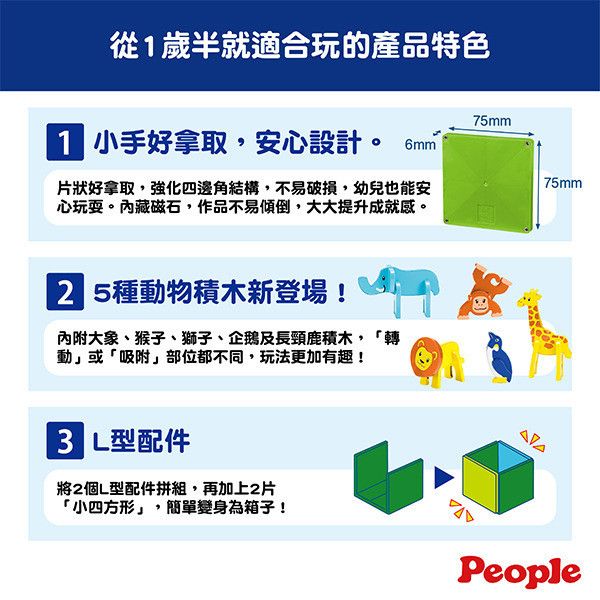 益智磁性積木BASIC系列-動物園組(2023) 