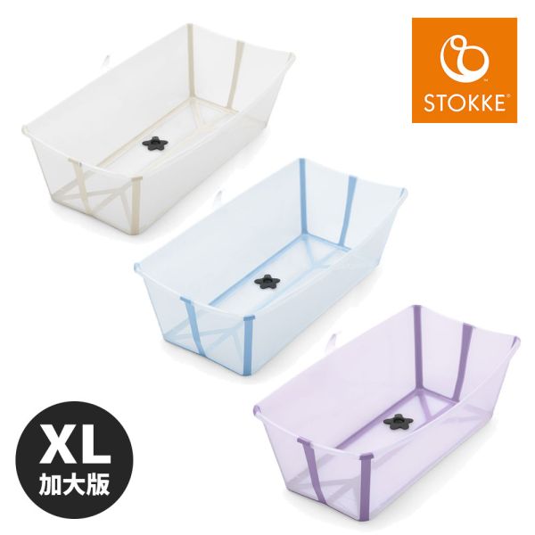 Stokke® Flexi Bath X–Large摺疊式浴盆加大版_三色可選