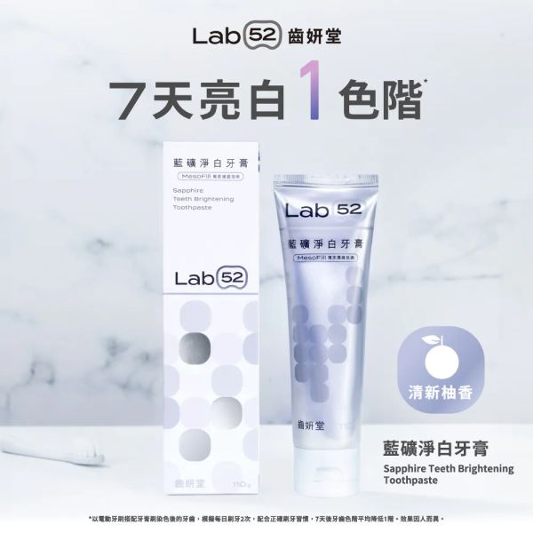 【齒妍堂】藍礦淨白牙膏 - 清新柚香 