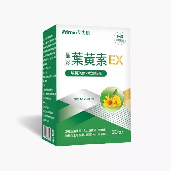 【實體藥妝指定販售】Aicom晶彩葉黃素EX_30粒入