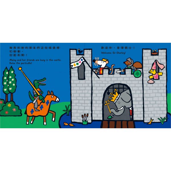 【操作書】歡迎來到小鼠梅西的城堡 