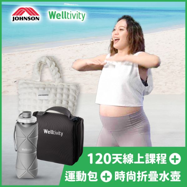 喬山 Welltivity_E-運動包+時尚折疊水壺+120天線上課程