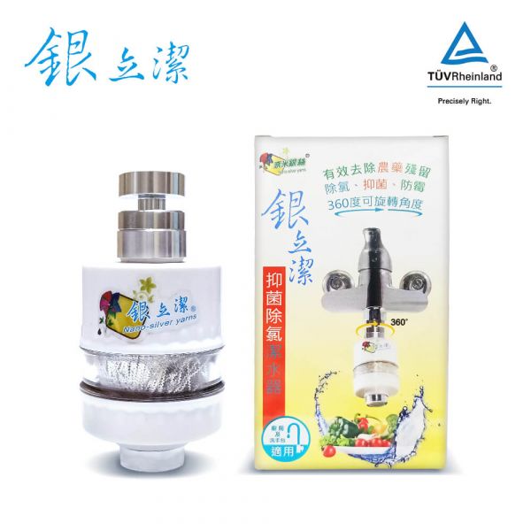 【銀立潔】廚房專用Ag+抑菌除氯潔水器 銀立潔,Ag+,抑菌除臭,潔水器,奈米銀離子,洗菜,抑菌水,除農藥殘留,除氯,除臭,