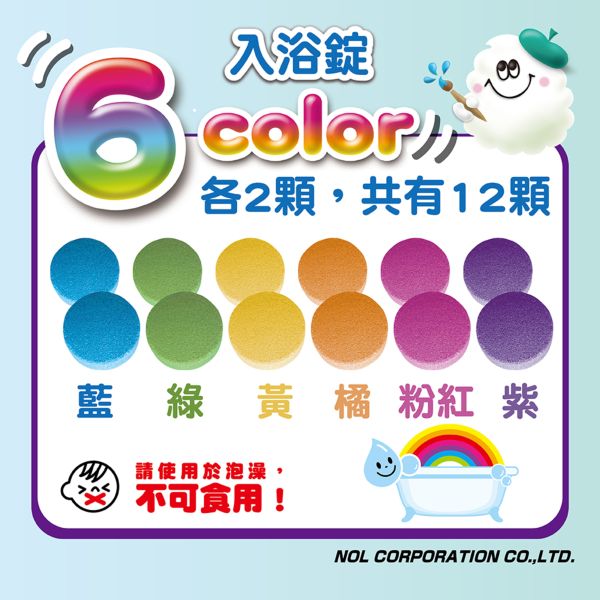 NOL-趣味調色盤入浴球/錠(4款顏色任選) 