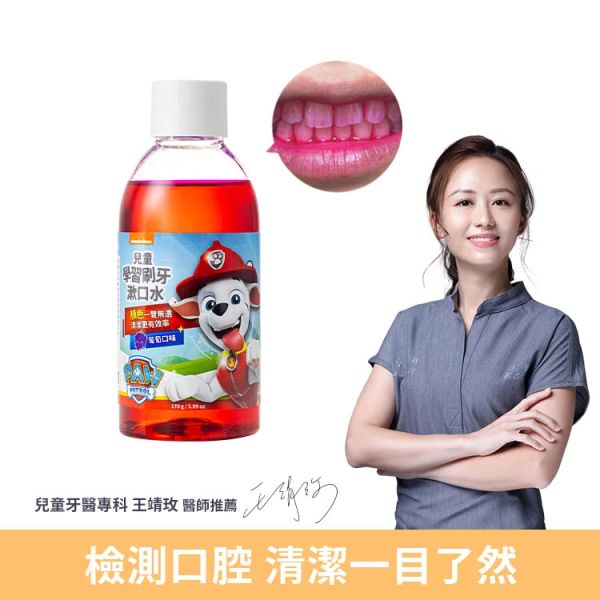 【齒妍堂】兒童學習刷牙漱口水 