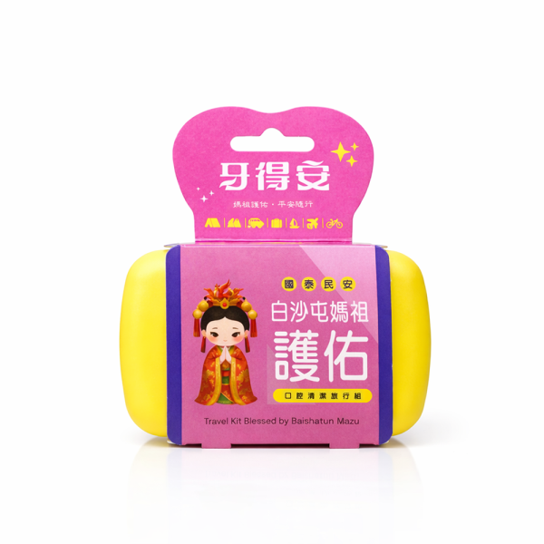 【拱天宮聯名】白沙屯媽祖護佑口腔清潔旅行組_兩色隨機出貨 