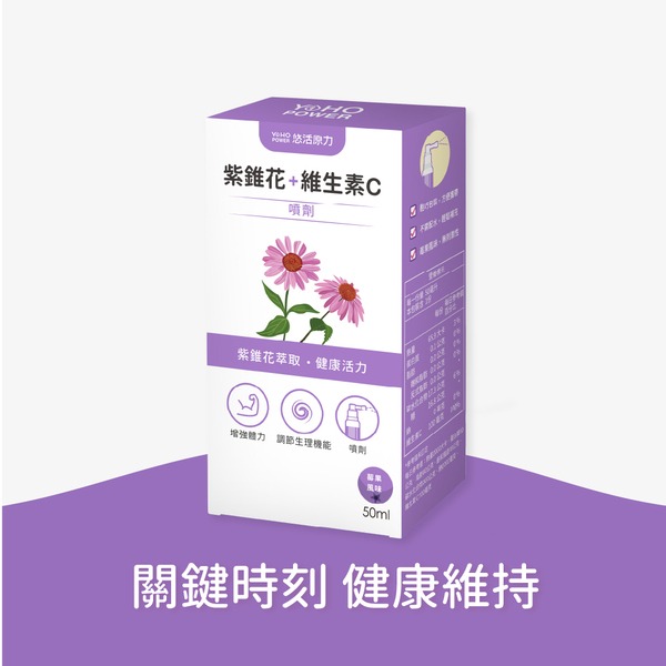 【悠活原力】成人專用 悠活紫錐花+維生素C噴劑（50ml） 