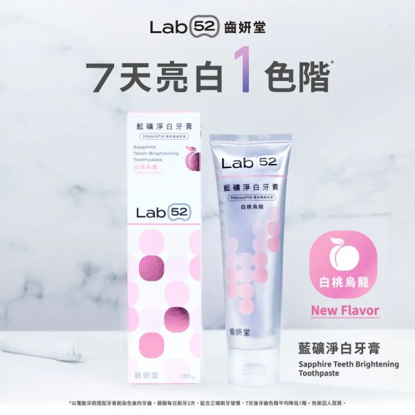 【齒妍堂】藍礦淨白牙膏 - 白桃烏龍 