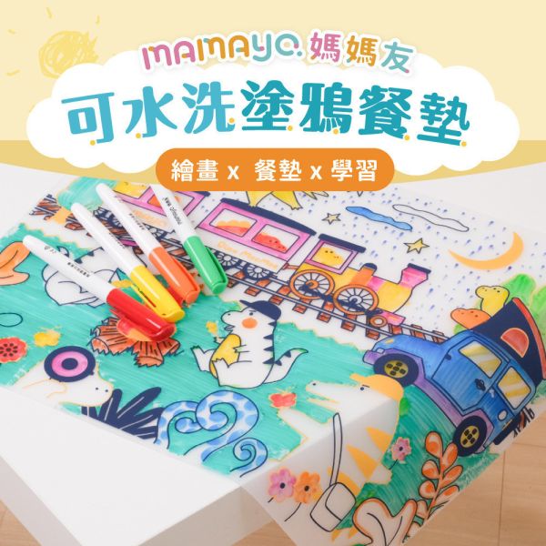 【mamayo】可水洗塗鴉餐墊組-漫遊日本(湯姆先生Mr.Tom聯名款，贈隨機四色環保白板筆) 