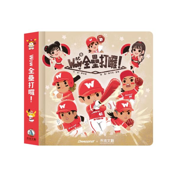 【音樂互動書】Wow 全壘打囉！ 