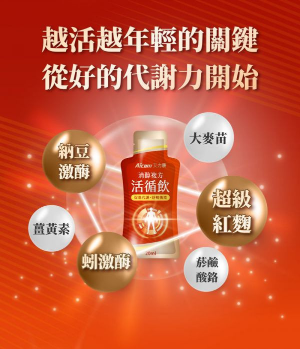 【活動贈品】Aicom清醇複方活循飲_20ml 單包入 