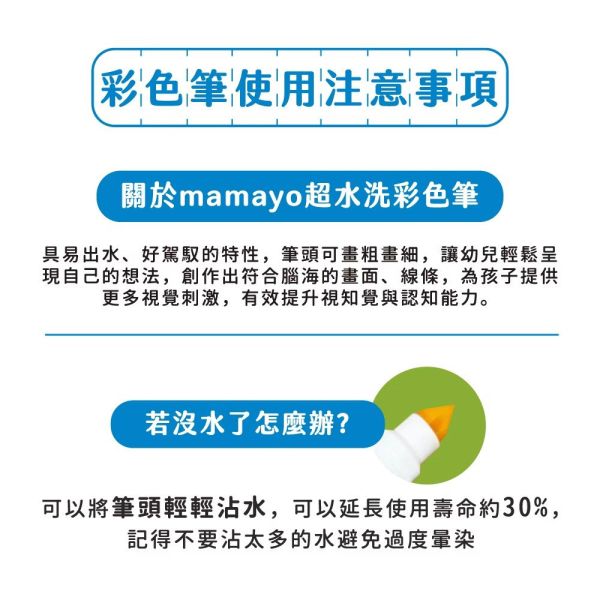 【mamayo】24色超水洗彩色筆 