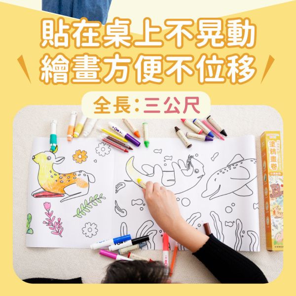 【mamayo】自黏無痕塗鴉畫卷-3款可選 