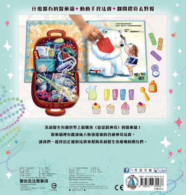 【用心體繪。日本Amazon5顆星】茉莉醫生的神奇醫藥箱 