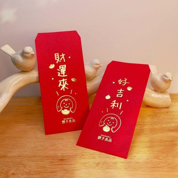 【新春限定】包你好運良品紅包袋 (2入) 