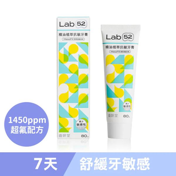 【齒妍堂】精油植粹抗敏牙膏