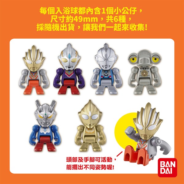 BANDAI 超人力霸王入浴球Ⅳ(泡澡球) 