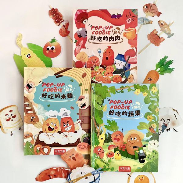 【立體書】POP-UP FOODIE(3冊)【讓孩子從此愛上吃飯不挑食立體書】 