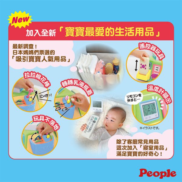 日本People-五面遊戲機(2023)-育兒首選嬰兒玩具 