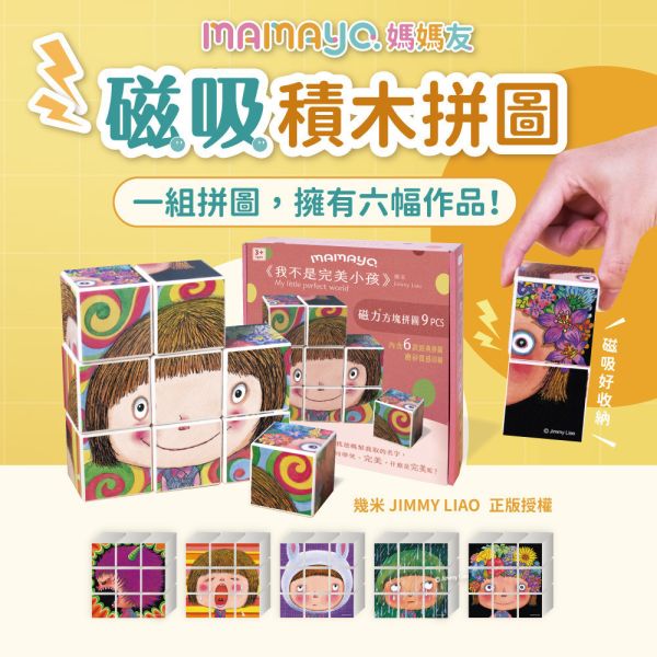 【mamayo】磁力方塊拼圖-三款可選 