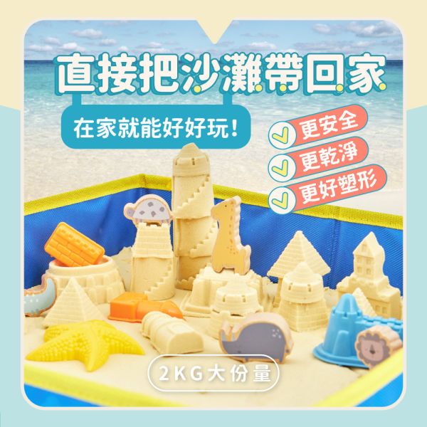 【mamayo】沉浸式動力沙桶裝(玻璃珠沙、模具) 